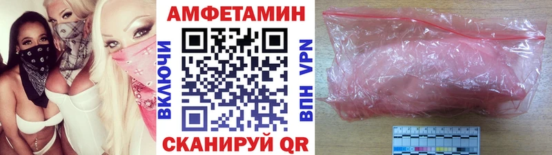 АМФ Розовый  Борзя 