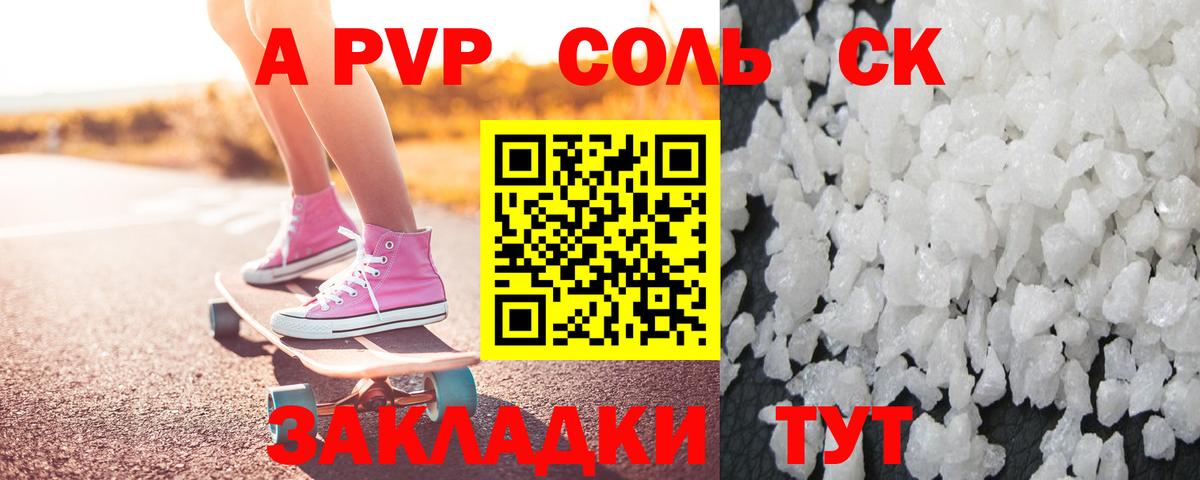 А ПВП Соль  Вход с VPN  Alfa_PVP СК  Борзя 