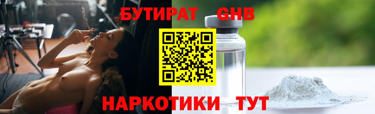 Бутират буратино  БУТИРАТ  Борзя  Вход с VPN 