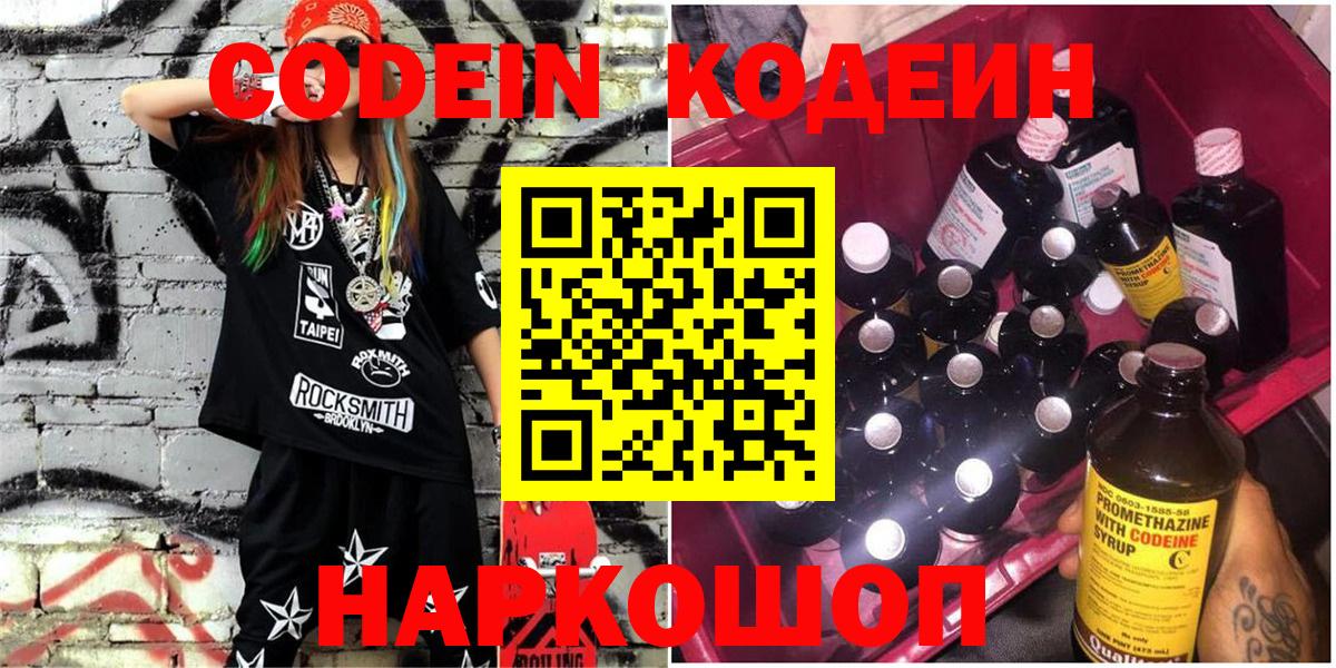 Codein Purple Drank  Кодеиновый сироп Lean напиток Lean (лин)  Вход с VPN  Борзя 