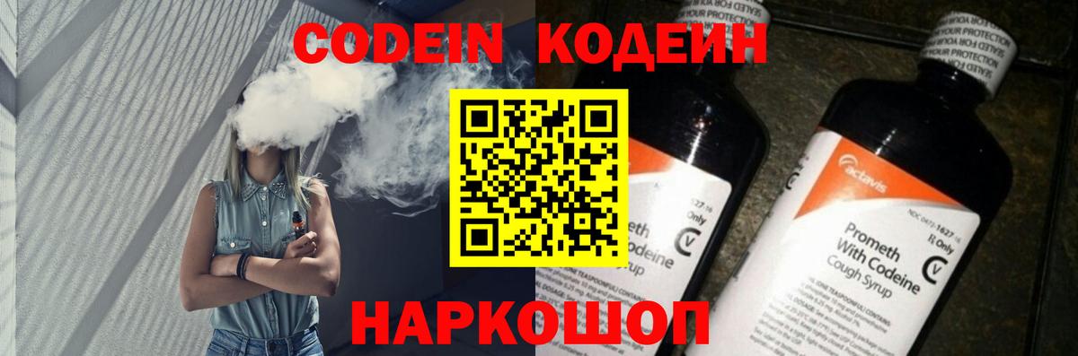 Кодеиновый сироп Lean напиток Lean (лин) Борзя