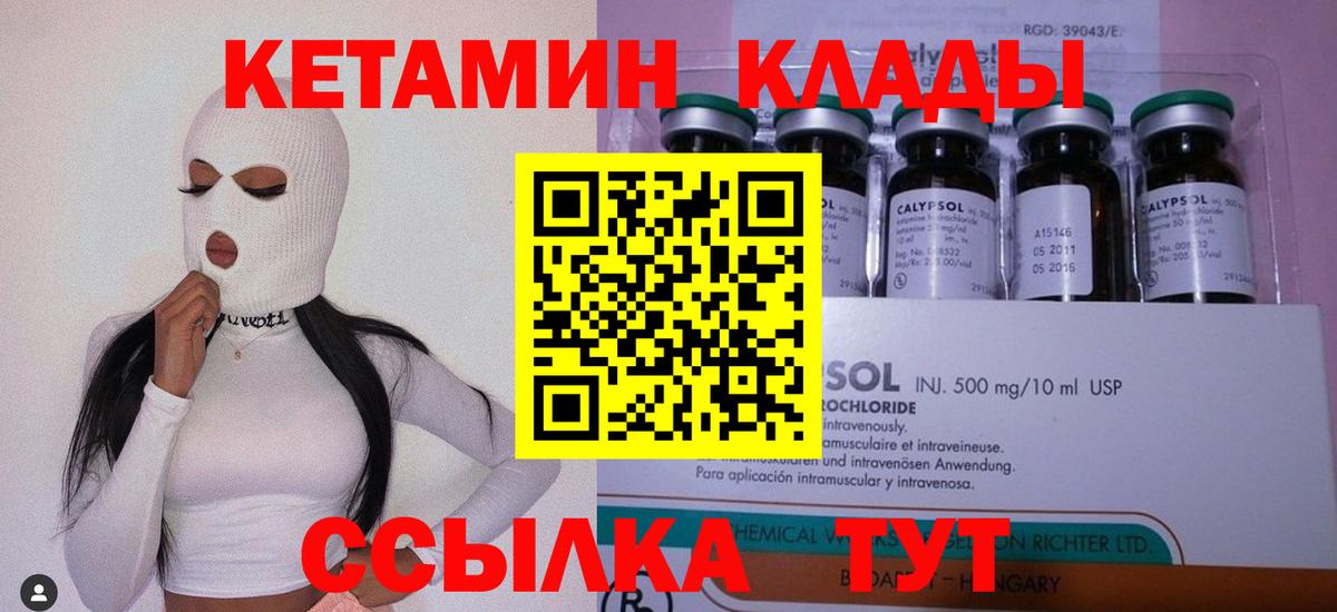 Кетамин ketamine Борзя